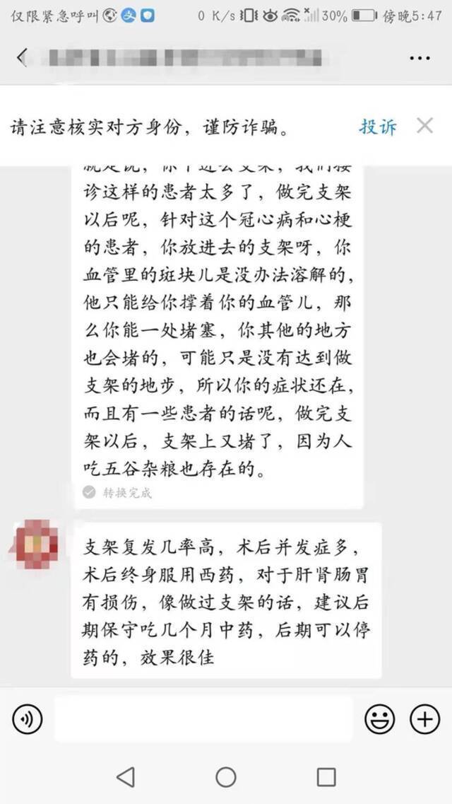 3•15曝光医疗广告后续：搜疾病被推销中药 搜索引擎是否担责