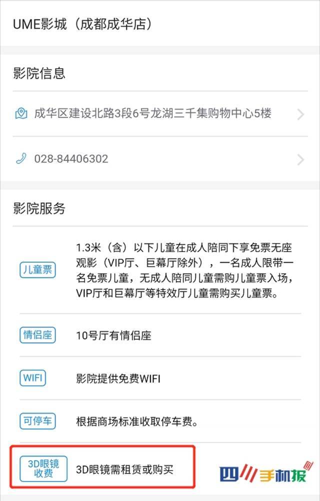 成都部分影院拒绝提供免费3D眼镜 市消协：提前通知也违法