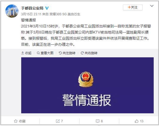 女子报警称被当地司法局副局长猥亵，江西于都县警方通报