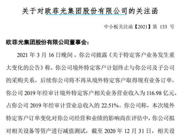 百亿营收告吹，欧菲光被苹果“退群”了！