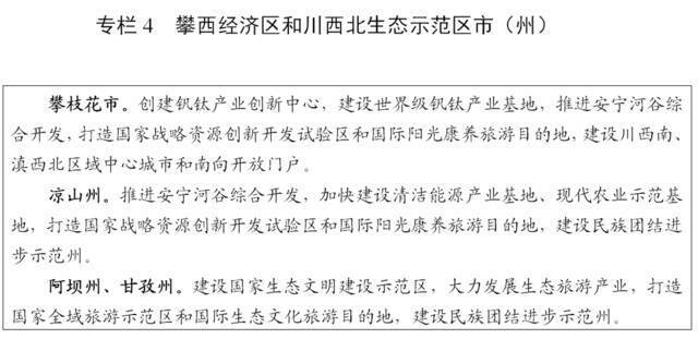 四川省“十四五”规划和2035年远景目标纲要（全文）