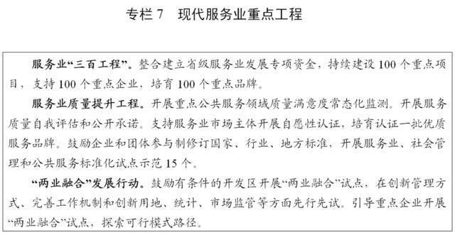 四川省“十四五”规划和2035年远景目标纲要（全文）