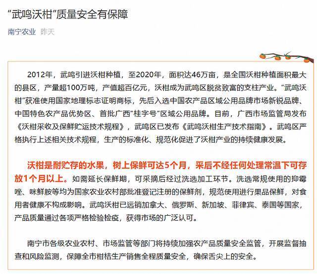 广西南宁回应“泡药沃柑两月不烂 果农从来不吃”对健康不构成影响