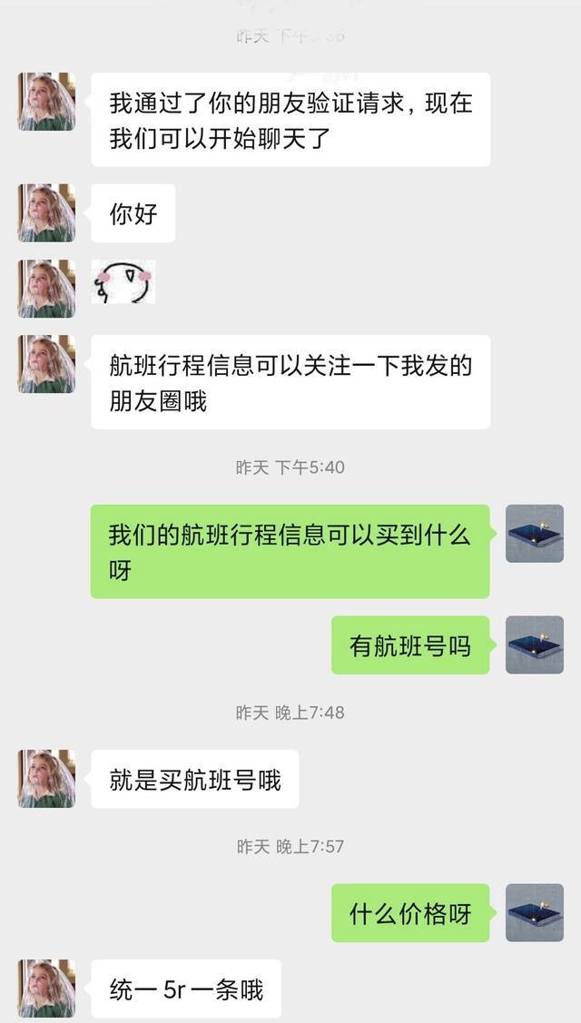 “网上值机”有漏洞 “黄牛”贩卖隐私 明星“被值机”屡中招