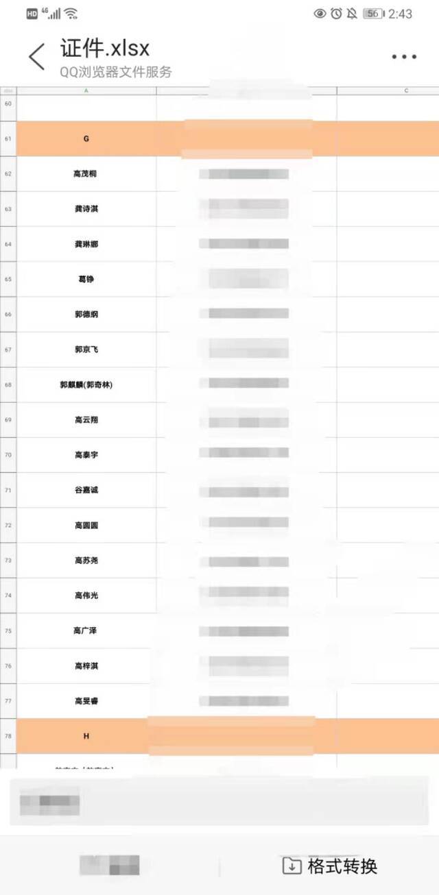 “网上值机”有漏洞 “黄牛”贩卖隐私 明星“被值机”屡中招