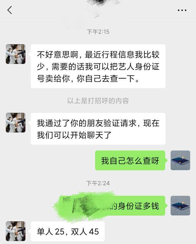 “网上值机”有漏洞 “黄牛”贩卖隐私 明星“被值机”屡中招