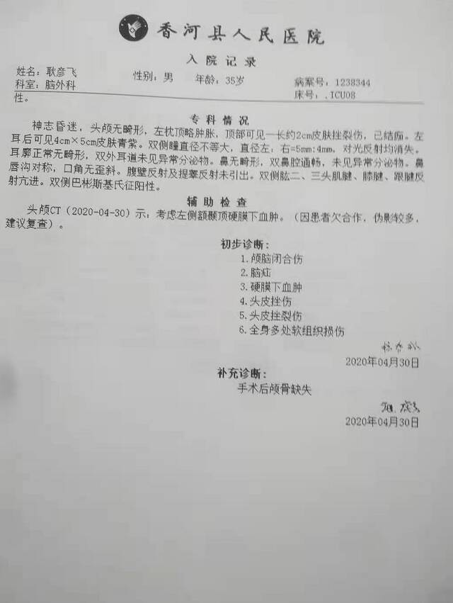 香河县医院入院记录显示，耿彦飞入院时神志昏迷，左枕顶部一长约2厘米皮肤挫裂伤，已结痂。新京报记者李英强摄