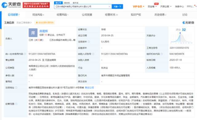 永辉生活App卖茅台只收款不发货 其关联公司已多次被行政处罚