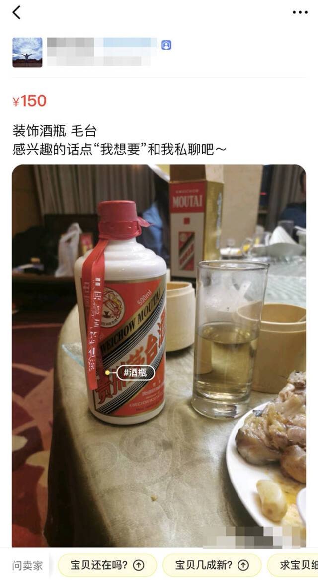 某二手交易平台上出售的空酒瓶。受访者供图