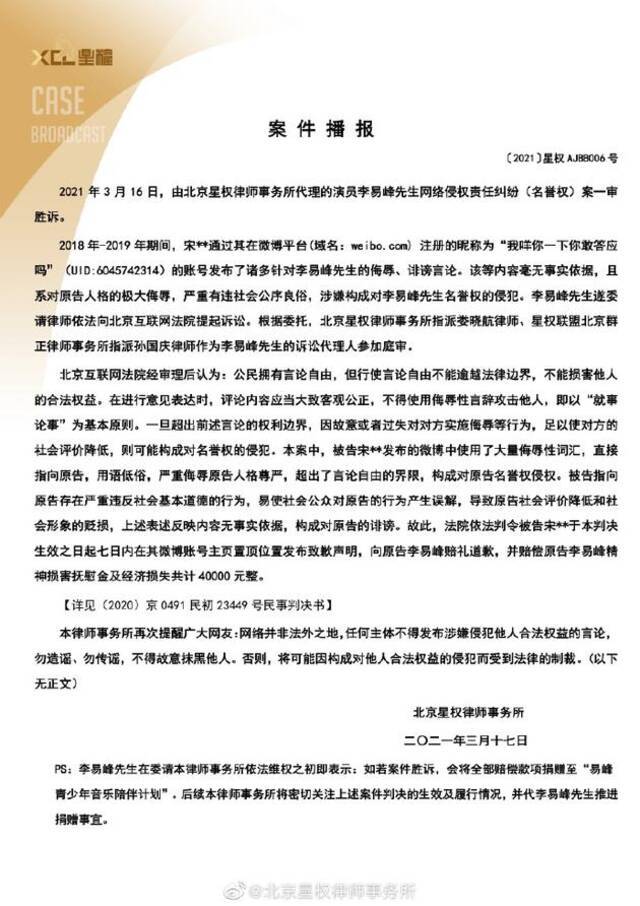 李易峰名誉权案一审胜诉