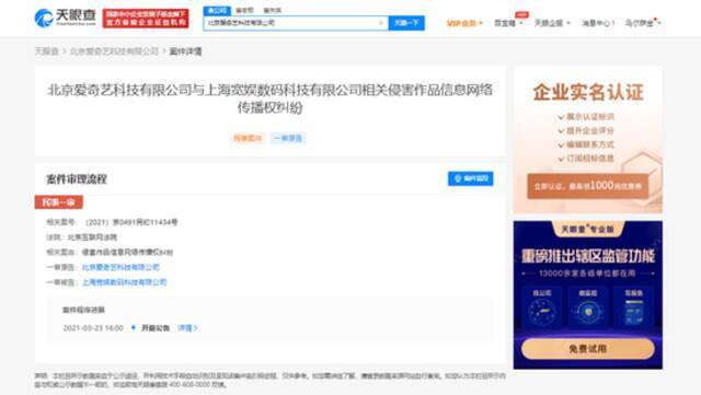 爱奇艺正式起诉B站，案由涉及侵害作品信息网络传播权纠纷