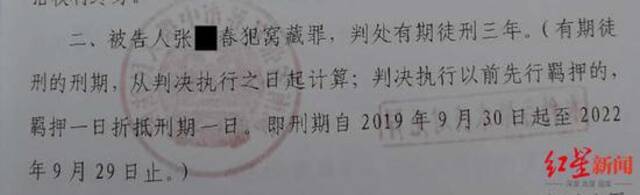 ▲张某樊姐姐张某春被判处有期徒刑3年