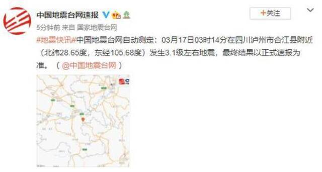 四川泸州市合江县附近发生3.1级左右地震