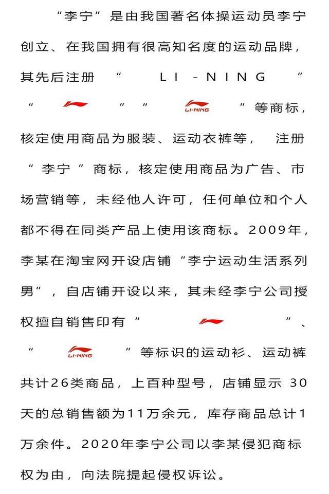 “李宁”打假！侵权方被判赔偿4万元