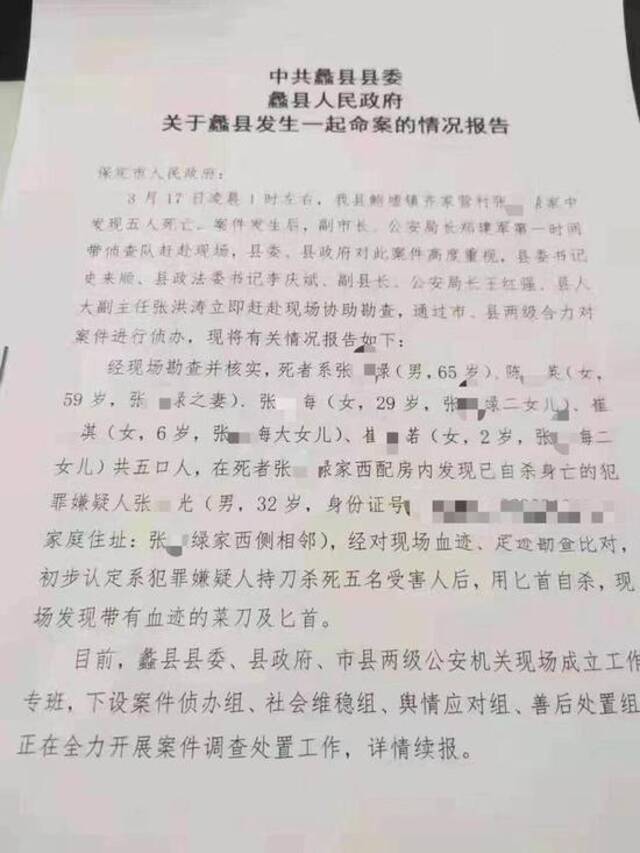 河北蠡县发生一起命案 一家五口被害身亡