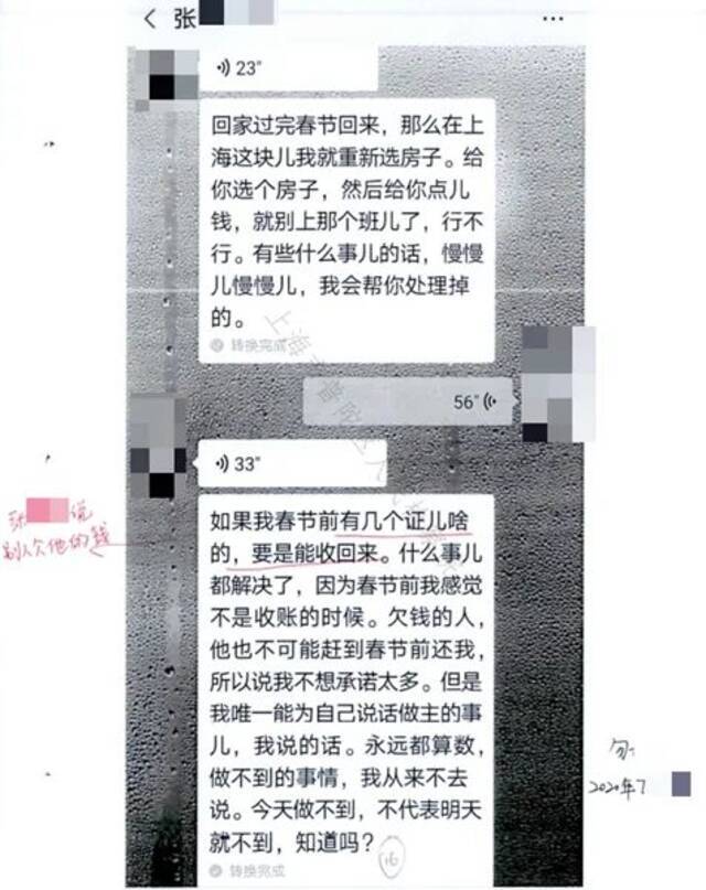 被告人张某某与受害者勿女士的聊天记录。普陀区检察院供图（下同）