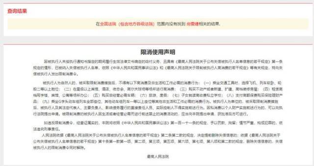 尚雯婕与旗下黑金传媒公司限消令解除