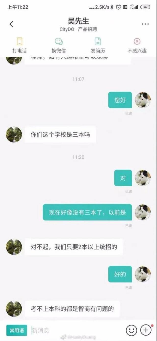 侮辱性极强！招聘时直言“考不上本科是智商问题”，这家公司回应了！