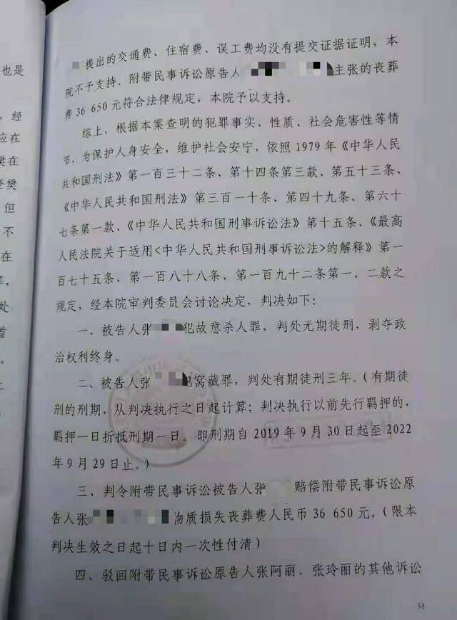 湖南慈利俩姐妹为父追凶25年案判决书。受访者供图