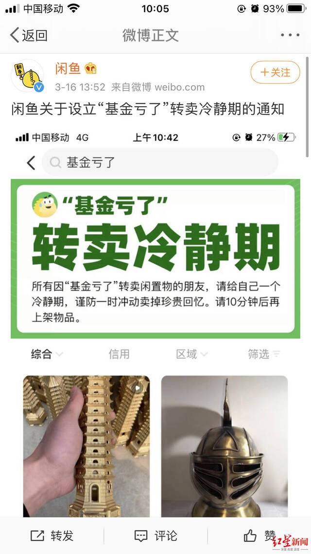 闲鱼官方微博截图