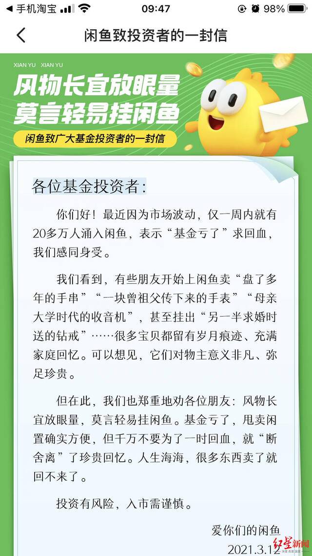 闲鱼设“转卖冷静期” 喊着“基金亏了 含泪甩卖”的网友是真亏还是噱头？