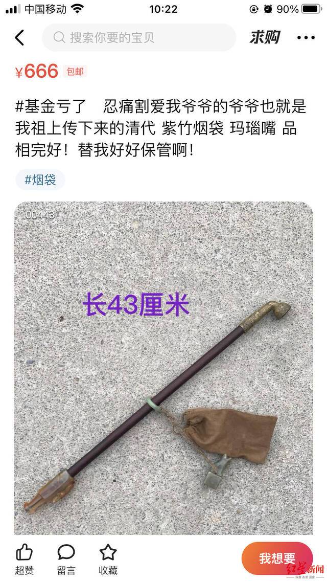 闲鱼设“转卖冷静期” 喊着“基金亏了 含泪甩卖”的网友是真亏还是噱头？