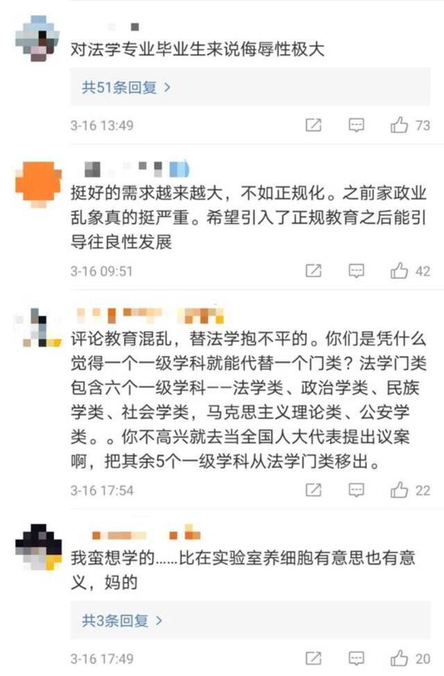 上海首个家政本科开班，将授法学学位！网友替法学“抱不平”