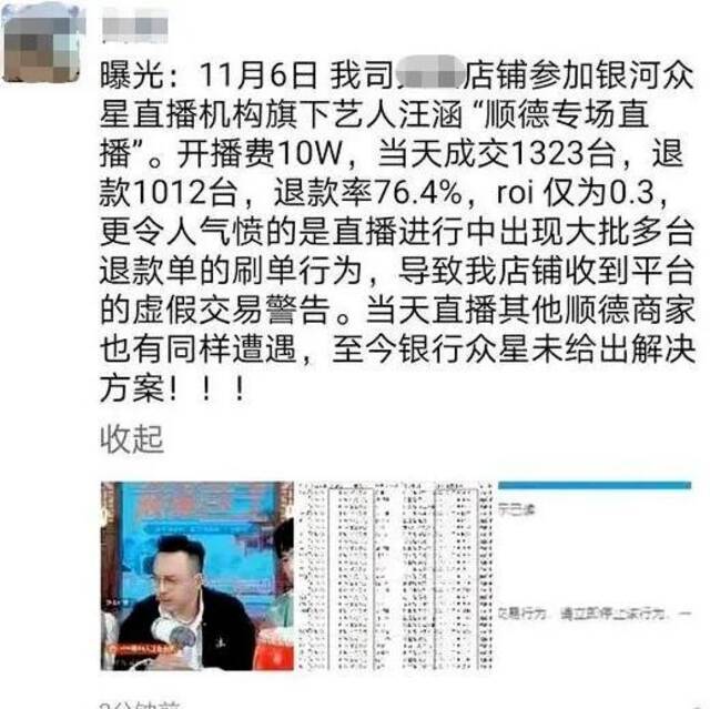 网传质疑汪涵存在“刷单行为”的朋友圈截图图源：网络