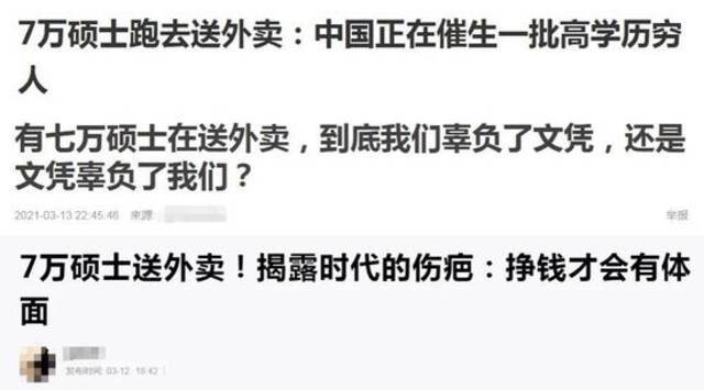 △自媒体据“全国七万硕士在送外卖”发挥出的标题