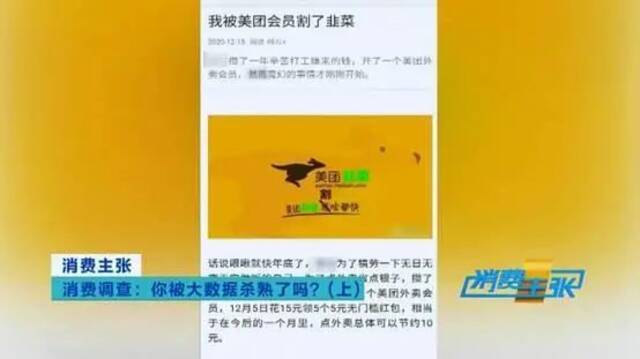 老用户打车一年竟比新用户多花3000元？这些互联网企业被曝杀熟