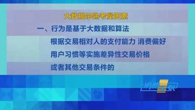 老用户打车一年竟比新用户多花3000元？这些互联网企业被曝杀熟