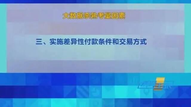 老用户打车一年竟比新用户多花3000元？这些互联网企业被曝杀熟