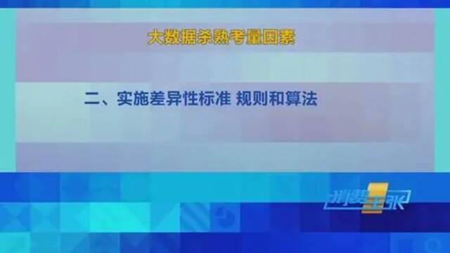 老用户打车一年竟比新用户多花3000元？这些互联网企业被曝杀熟