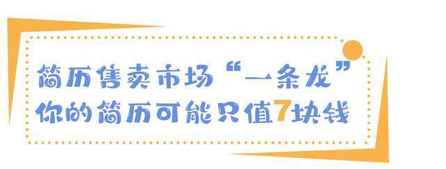 被曝光泄露简历的平台道歉了 保护隐私还需要哪些屏障？