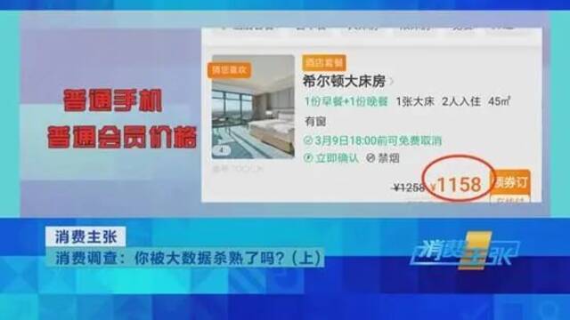 老用户打车一年要多花3000元？这些互联网企业被曝“杀熟”