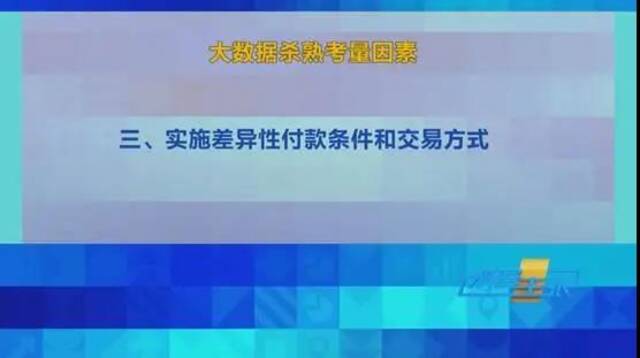 老用户打车一年要多花3000元？这些互联网企业被曝“杀熟”