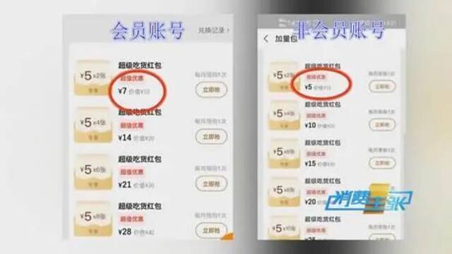 老用户打车一年要多花3000元？这些互联网企业被曝“杀熟”