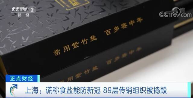 食盐竟卖出9900元？！背后的“大生意”有啥猫腻？