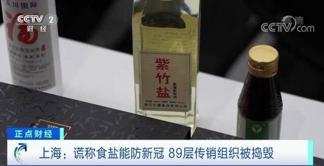 食盐竟卖出9900元？！背后的“大生意”有啥猫腻？