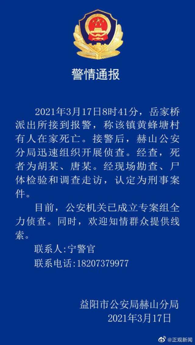 湖南益阳发生刑案祖孙2人死在家中 家属盼尽快抓到凶手