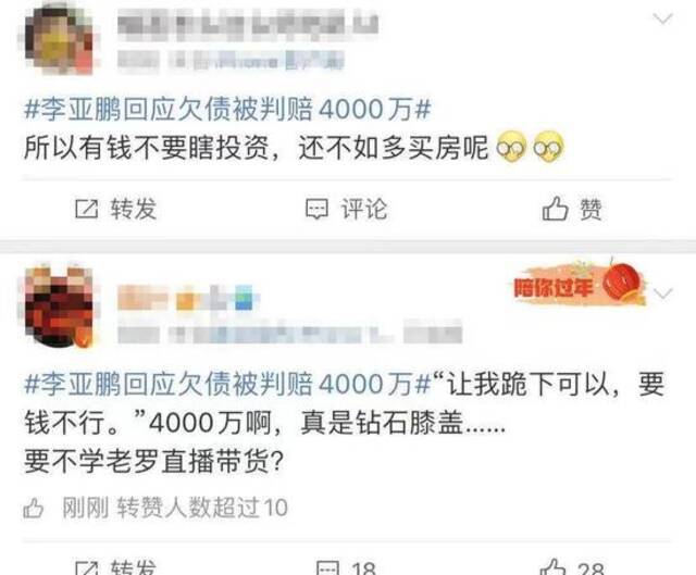 李亚鹏欠4000万？！曾言：