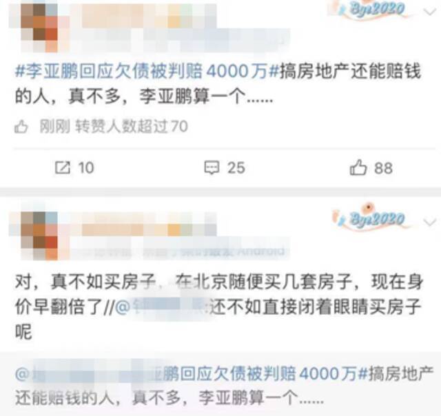 李亚鹏欠4000万？！曾言：