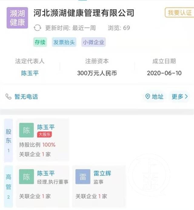 ▲古鄗道人受聘于河北濒湖健康管理有限公司。图片来源/工商资料