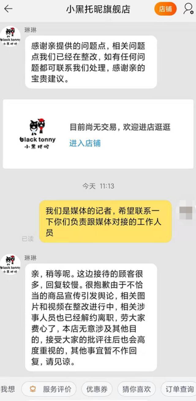 ▲记者与旗舰店客服聊天截图