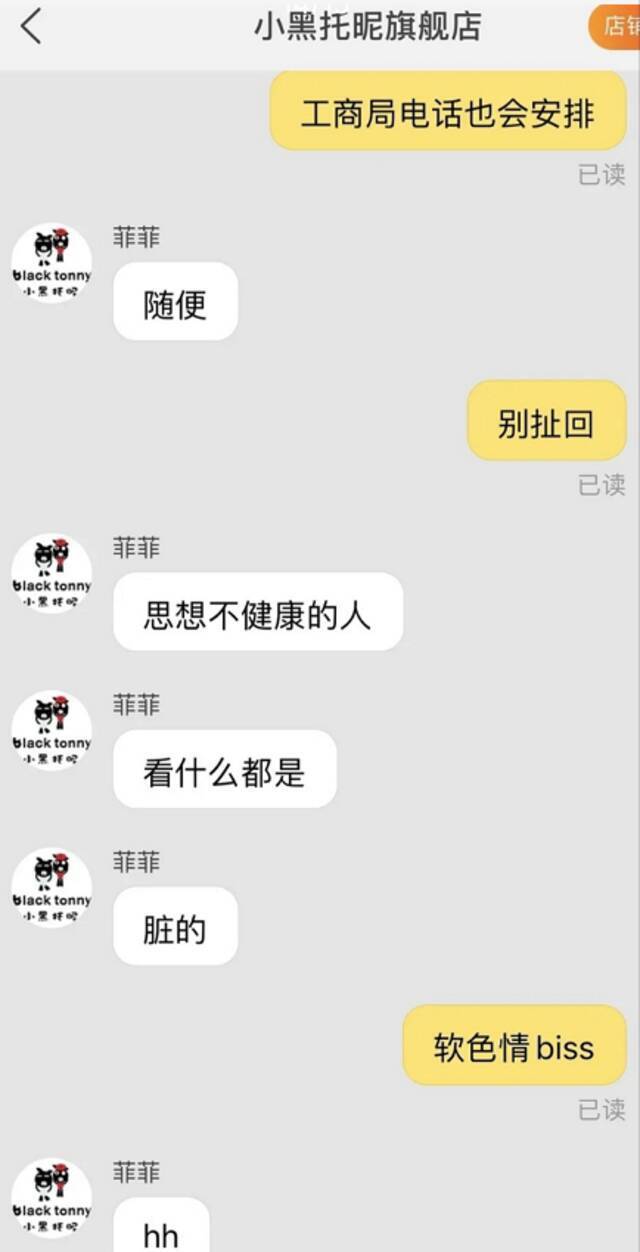 ▲网友与小黑托昵旗舰店客服聊天截图受访者供图