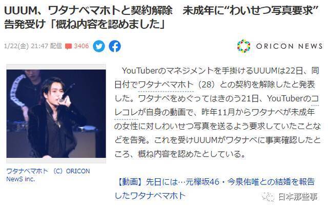 渡边Mahoto因猥亵行为被捕 今泉佑唯依然选择原谅