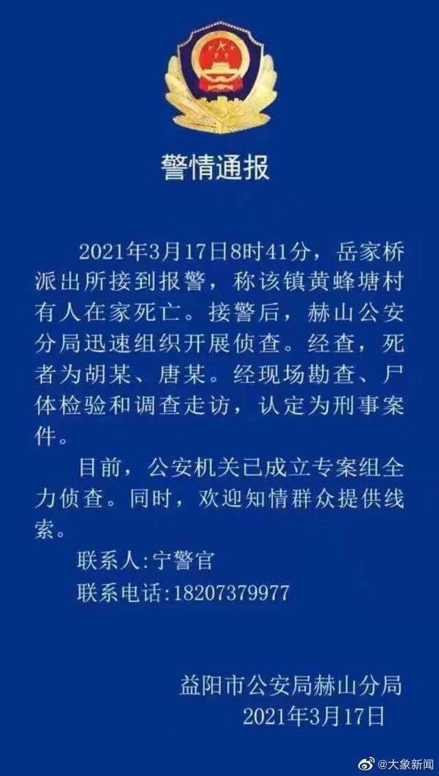 湖南益阳祖孙2人家中遇害 ，家属发声：老人在水沟里发现