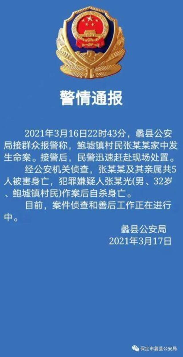 河北一家5口遭灭门 村民：老的老小的小咋打得过凶手