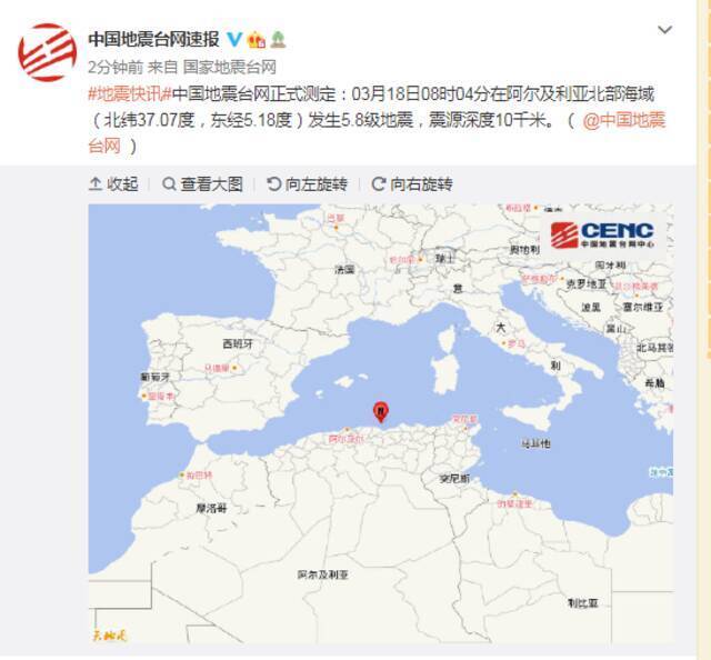 阿尔及利亚北部海域发生5.8级地震，震源深度10千米