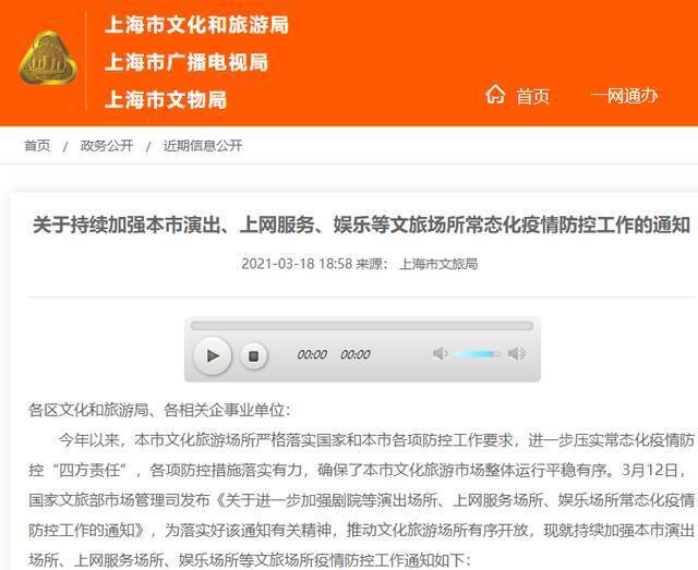 明确了！上海有序放开剧场、上网服务、娱乐等文旅场所人数限制